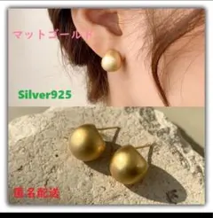 S925 マットゴールド　シンプルピアス　金属アレルギー対応　　2-40