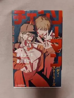 チェンソーマン バディ・ストーリーズ