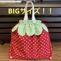 ビッグサイズいちごお着替え袋ハンドメイド入園入学女の子