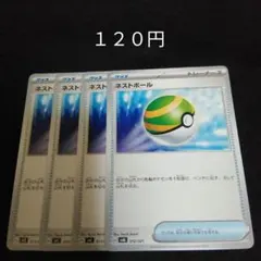 ポケカ　ネストボール　４枚セット　汎用　エクストラ　グッズ　Gのサムネイル
