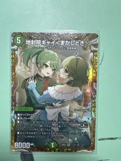 地封院ギャイ＜まかしとき！＞ 26EX3 12/20