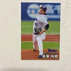 カルビー プロ野球カード 高梨裕稔 2026