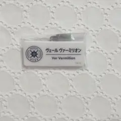 ヴェールヴァーミリオン にじさんじEN にじフェス ネームバッジ Hグループ