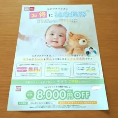 スタジオマリオ 割引券 クーポン 8000円　写真　記念