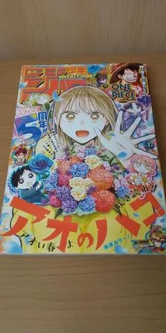週刊少年ジャンプ 2026年17号 アオのハコ 表紙 - メルカリ