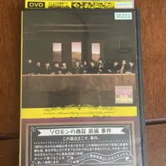 ソロモンの偽証 前編 事件 DVD