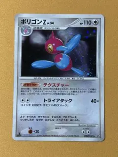 超絶希少》ポケカ ポリゴンZ 106/DP-P PROMO W渦巻きホロ - メルカリ
