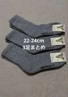 セール価格！ウールソックス ウール100％ 22-24cm 3足 モンゴル産