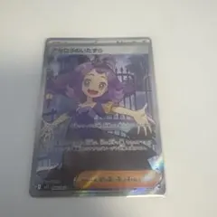 アセロラのいたずら　SR 084/063