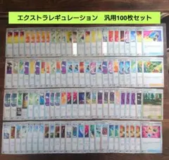ポケモンカード　エクストラ　汎用　まとめ売り