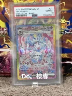 ニ*ー様 【PSA10】ニンフィアex SAR SV8a 212/187 テラス - メルカリ