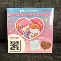 しなこ×ふてニャン　Y!mobile 食べられる？おかしなスタンプ