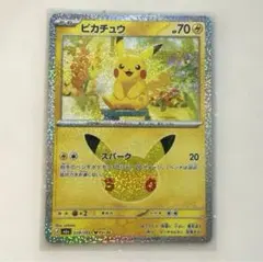 ポケモンカード 30th ピカチュウ スパーク