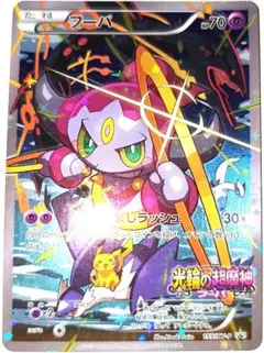 早い者勝ち！　大人気！　ポケモンカード　フーパ　XY-P　ホイル　プロモ　初版