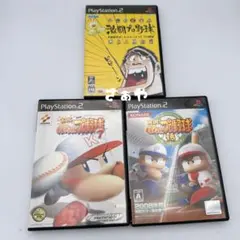 PS2⑅野球シリーズソフト3本セット