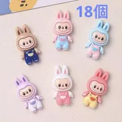 デコレーションパーツ　18個セット　ラブブ