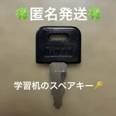 Digao 鍵 352番 スペアキー