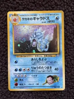 2026年最新】サカキのギャラドス 旧裏の人気アイテム - メルカリ