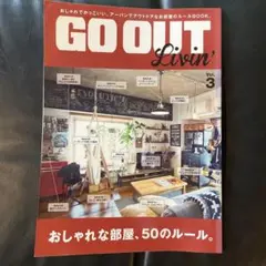 GO OUT Livin' Vol.3 (おしゃれでかっこいい。アーバンでアウ…