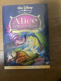 ディズニー アリス・イン・ワンダーランド 特別版