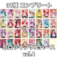 31種 コンプセット ホロライブ ウエハース カード 4 EXPO パーカー衣装