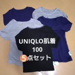 UNIQLO 肌着　長袖　 100サイズ　5点セット
