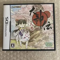 大神伝 〜小さき太陽〜