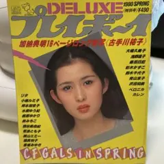 2026年最新】DELUXE プレイボーイ 1980の人気アイテム - メルカリ
