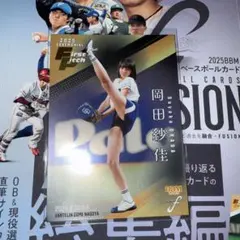 始球式カード岡田