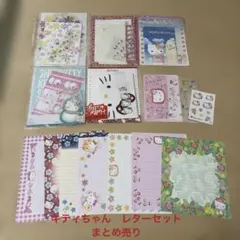 ハローキティ レターセット まとめ売り