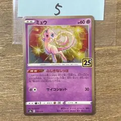 美品】ミュウ 25th ノーマル｜スリーブ保管｜即購入OK｜早い者勝ち