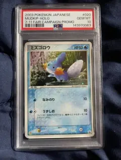2026年最新】ミズゴロウ スター psaの人気アイテム - メルカリ