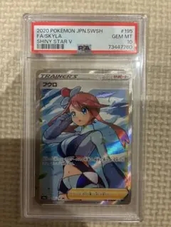 フウロ SR S4a シャイニースターV 195/190 psa10 - メルカリ