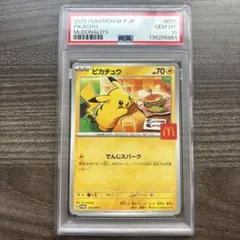 PSA10ピカチュウ マクドナルドオリジナル ハッピーセット2025 ピカチュウ P マクドナルドオリジナル ハッピーセット2025 psa10