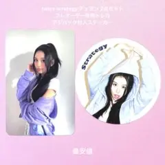 twice チェヨン strategy 特典 ステッカー トレカ プレオーダー