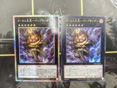 遊戯王 ゴースト大王パンプキング 2枚セット