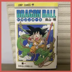 ドラゴンボール 1巻 漫画 アニメ 鳥山明