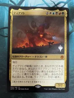 mtg ティアマト 日本語 1枚 プロモパック版 ①