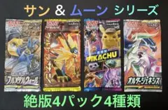 値下げ不可】ポケモンカード サン＆ムーン 未開封パック 2種セット