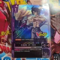 Vジャンプ12月号付属 ガンダムカードゲーム 三日月・オーガス