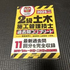 2級土木施工管理技士