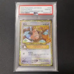 【PSA10】ピィ　25th PSA10】ピィ(25th)【P】{009/025} - メルカリ