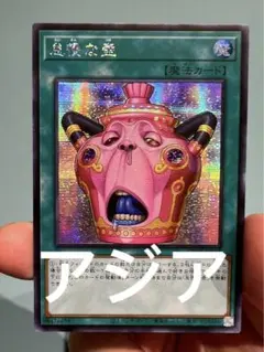 遊戯王 怠慢な壺 アジア版 シークレット アジア】遊戯王 怠慢な壺 シークレット 1枚 アジア版 亜シク - メルカリ