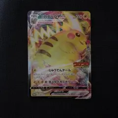 ピカチュウVMAX：コロコロコミック2022年1月発売号 PROMO S-Pプ…