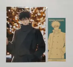 呪術廻戦 マルキューブ コラボ限定グッズ ブロマイド クラフトステッカー 伏黒