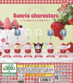 サンリオ キャラクターズ いちごめじるしアクセサリー バラ売り