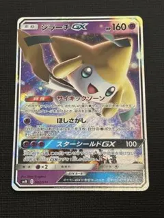ジラーチGX サン&ムーン スターターセット