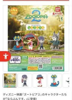 2026年最新】ズートピア ならぶんですの人気アイテム - メルカリ