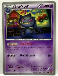 ジュペッタ U XY6 エメラルドブレイク 027/078 どうぐかくし