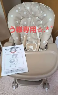 う様専用✩.*˚ スイングハイローラック ピッコロII 引き取りのみ